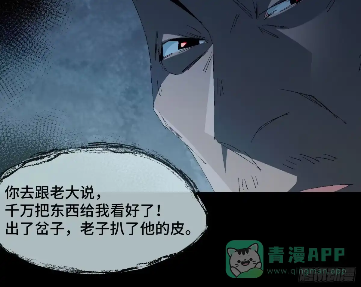 《诡街》第二十话 分组行动（1） 第11页