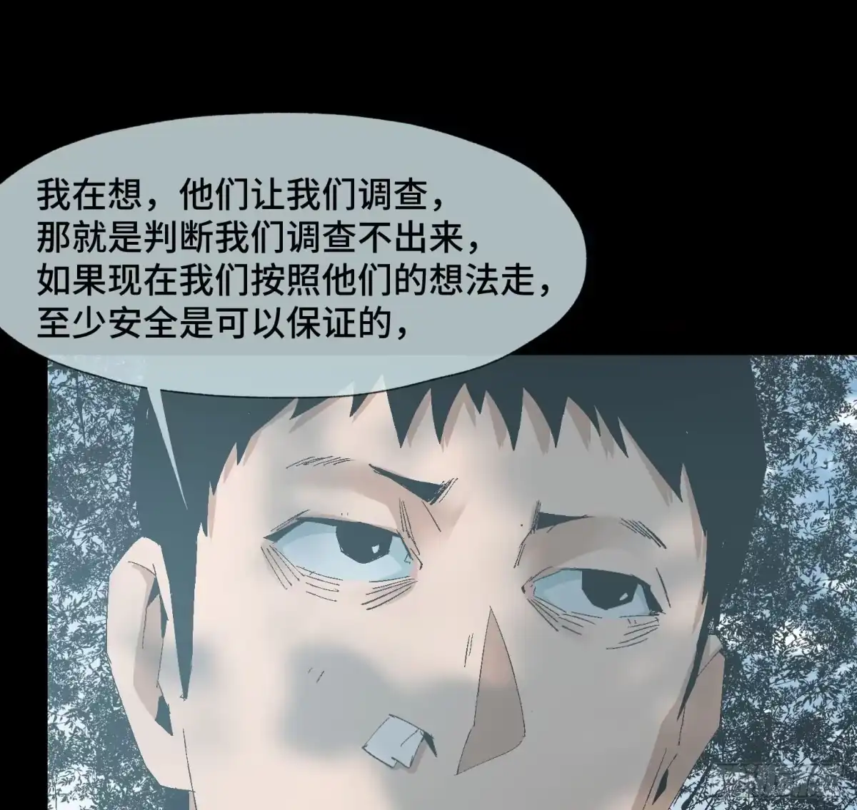 《诡街》第二十话 分组行动（1） 第22页