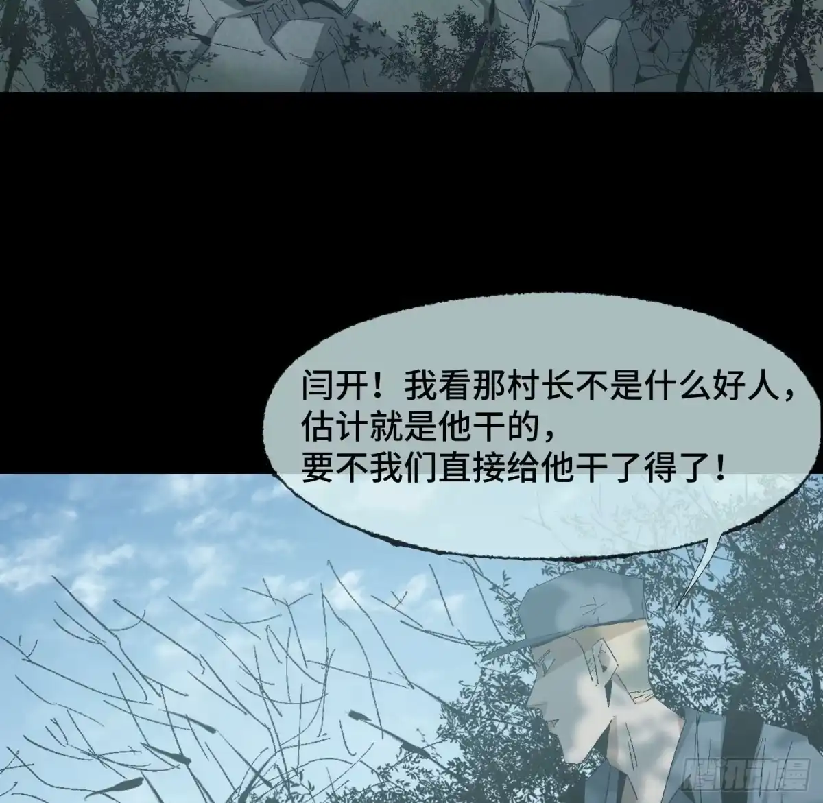 《诡街》第二十话 分组行动（1） 第14页