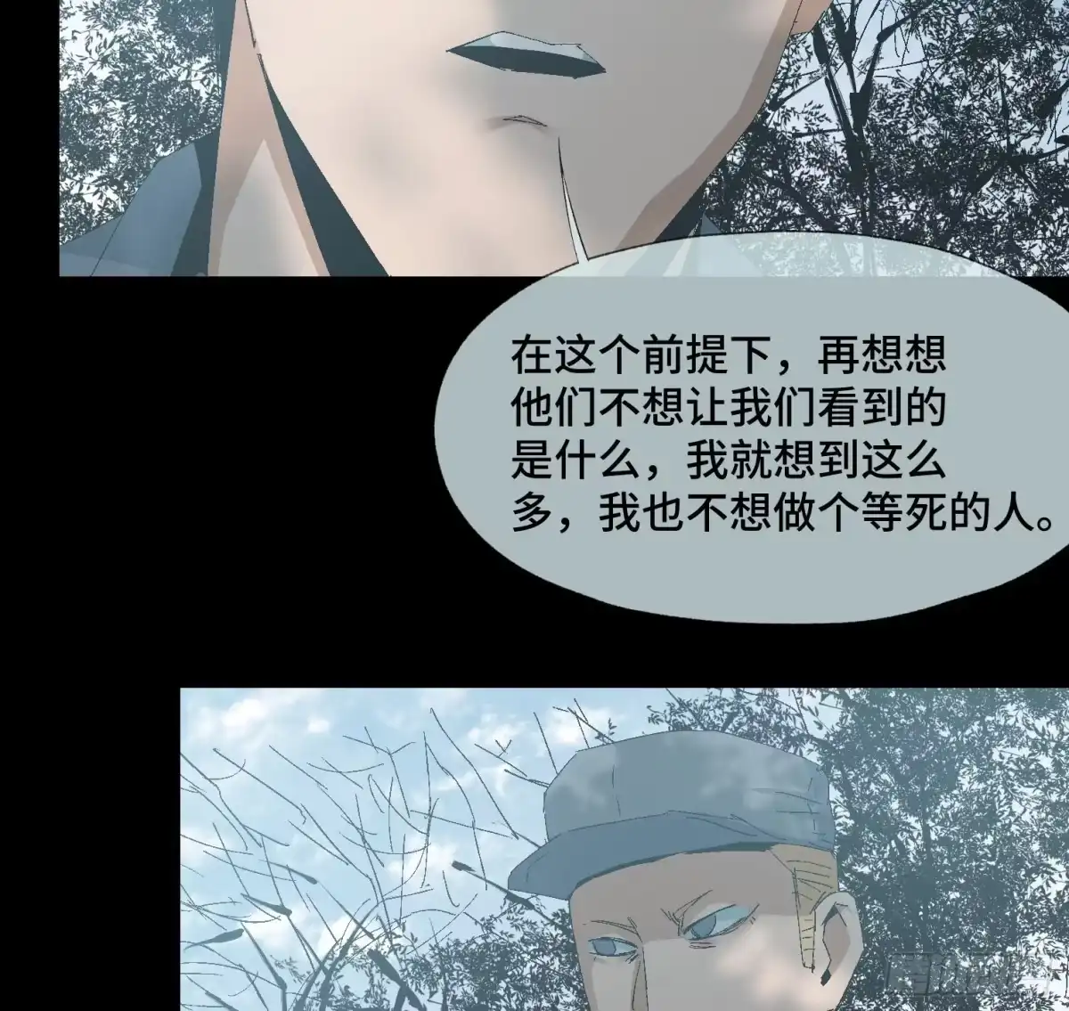 《诡街》第二十话 分组行动（1） 第23页