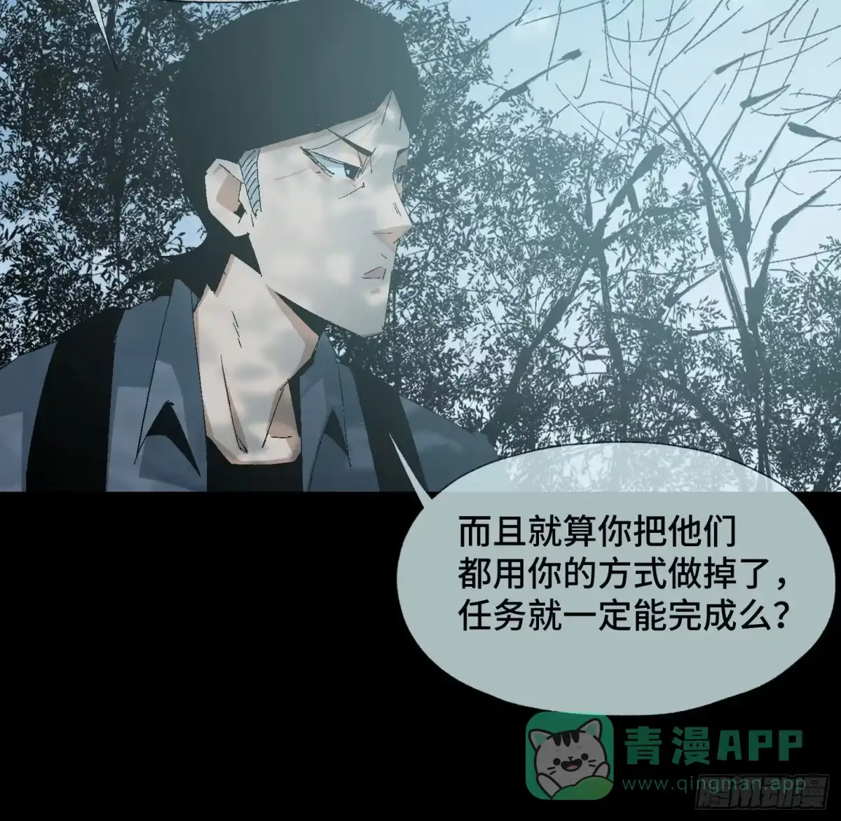 《诡街》第二十话 分组行动（1） 第16页