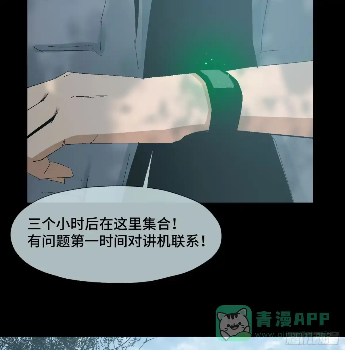 《诡街》第二十话 分组行动（1） 第26页