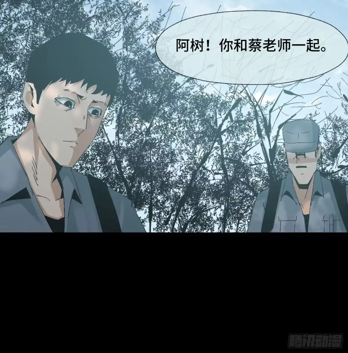 《诡街》第二十话 分组行动（1） 第27页