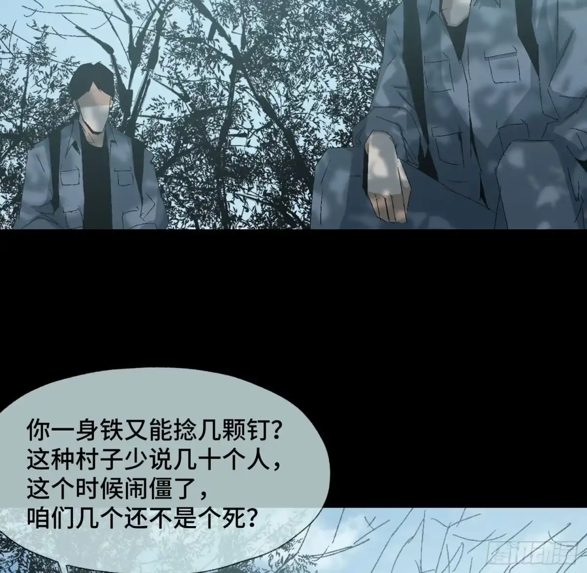 《诡街》第二十话 分组行动（1） 第15页