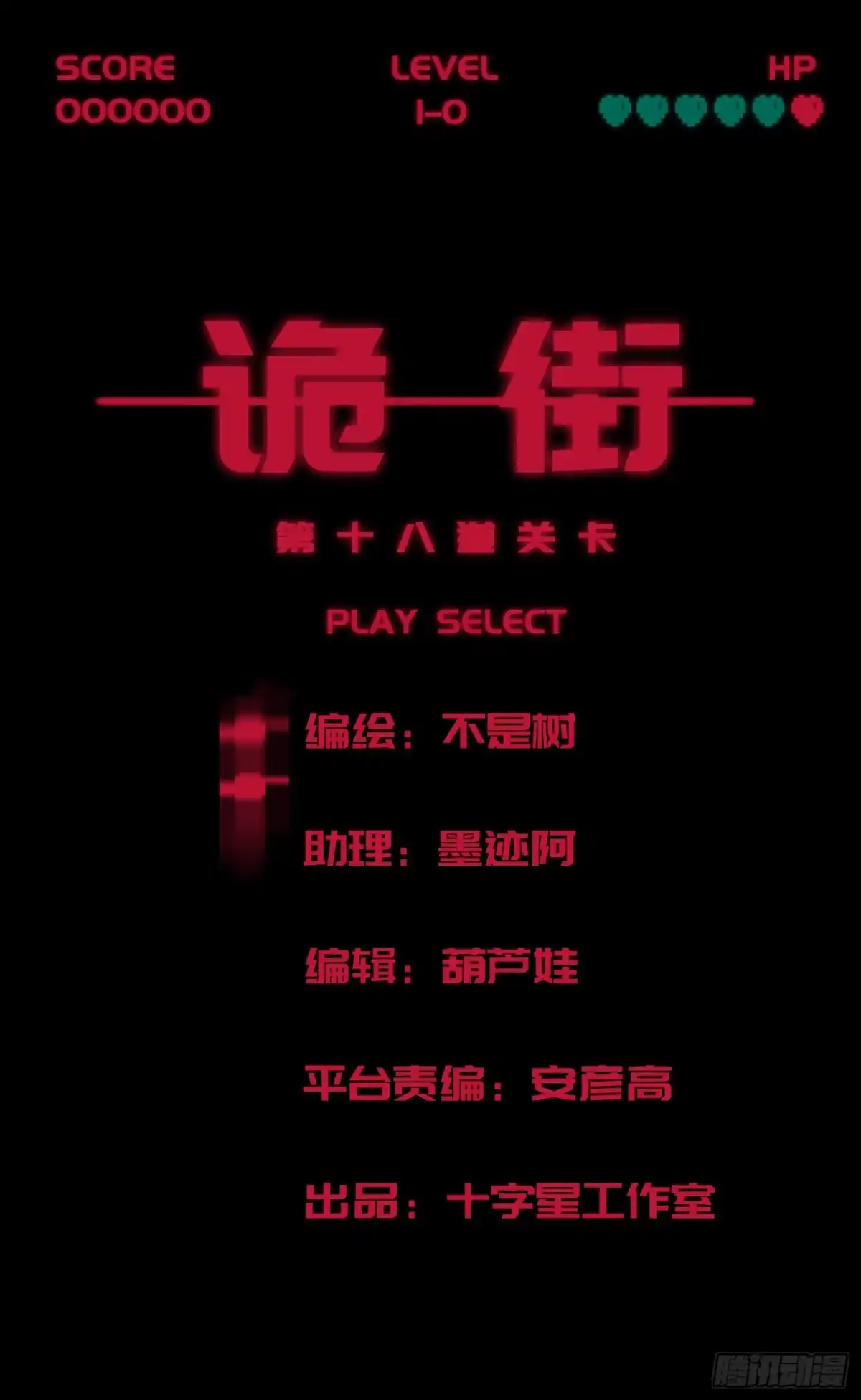 《诡街》第二十话 分组行动（1） 第12页
