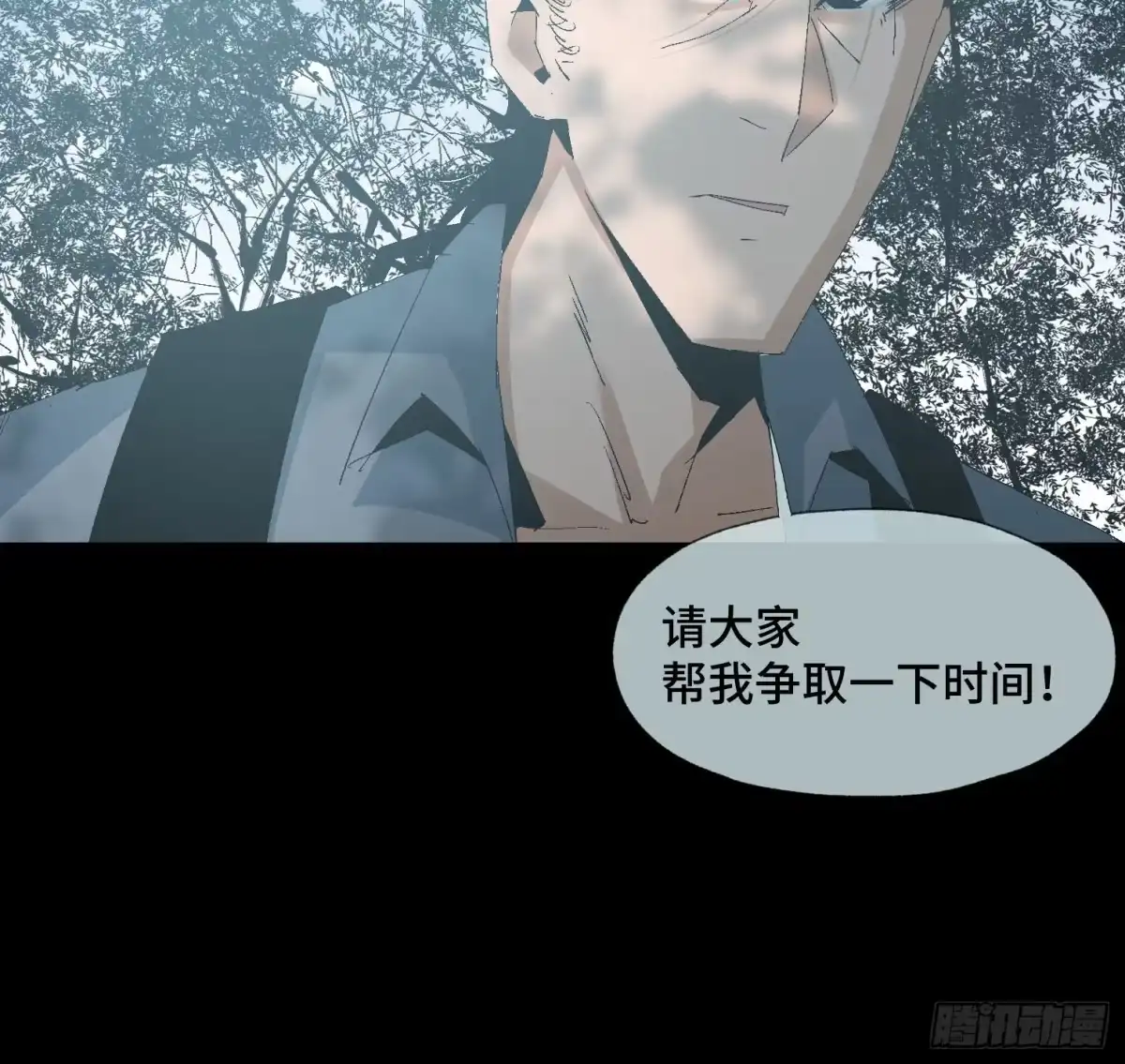 《诡街》第二十话 分组行动（1） 第25页