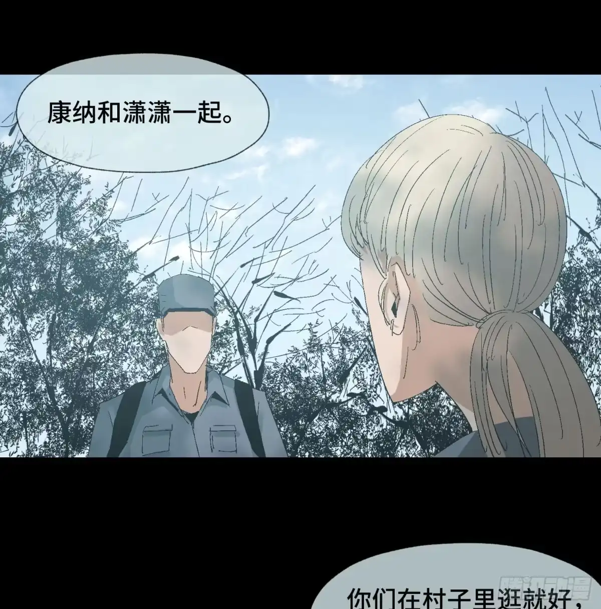 《诡街》第二十话 分组行动（1） 第28页