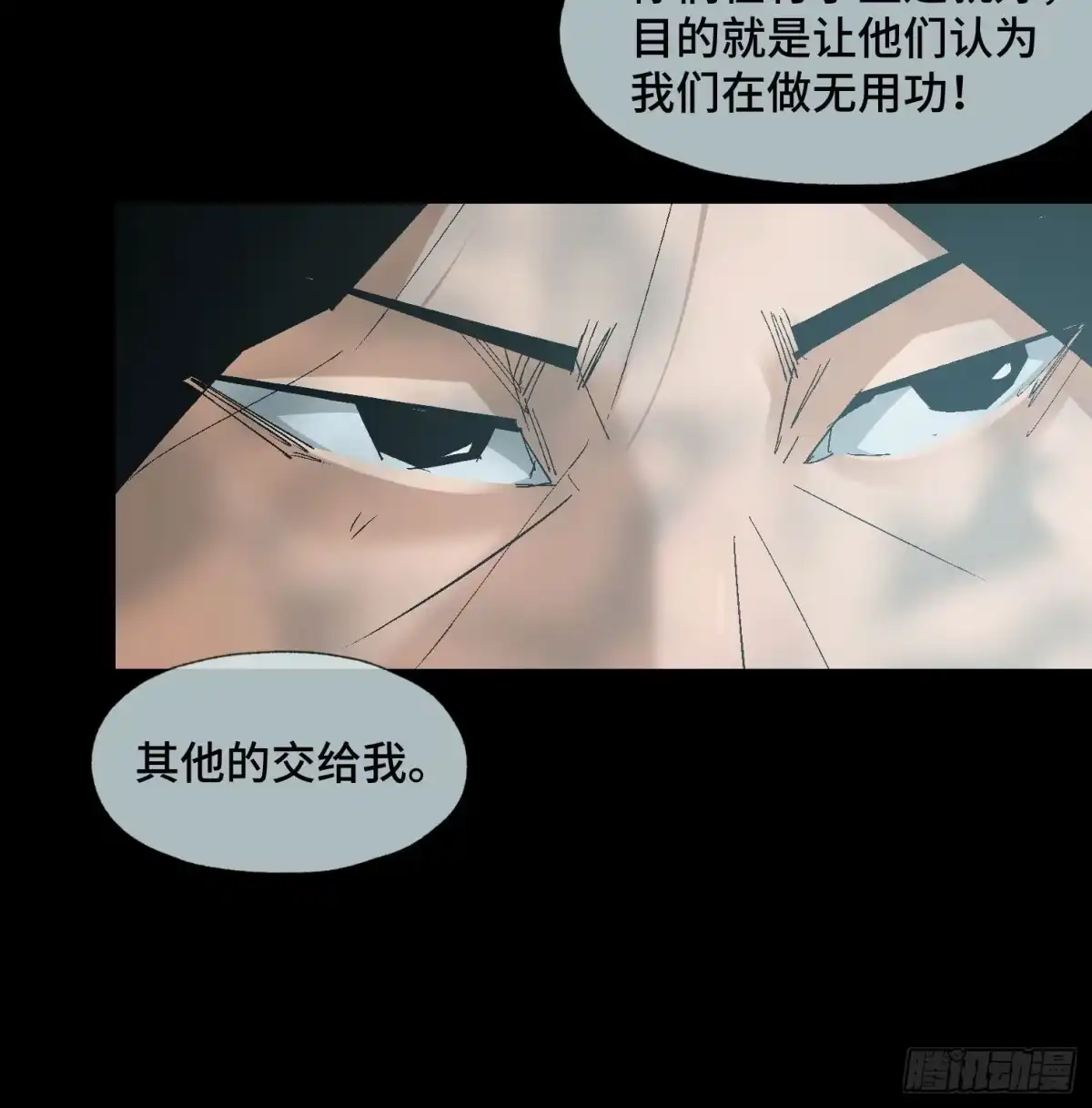 《诡街》第二十话 分组行动（1） 第29页