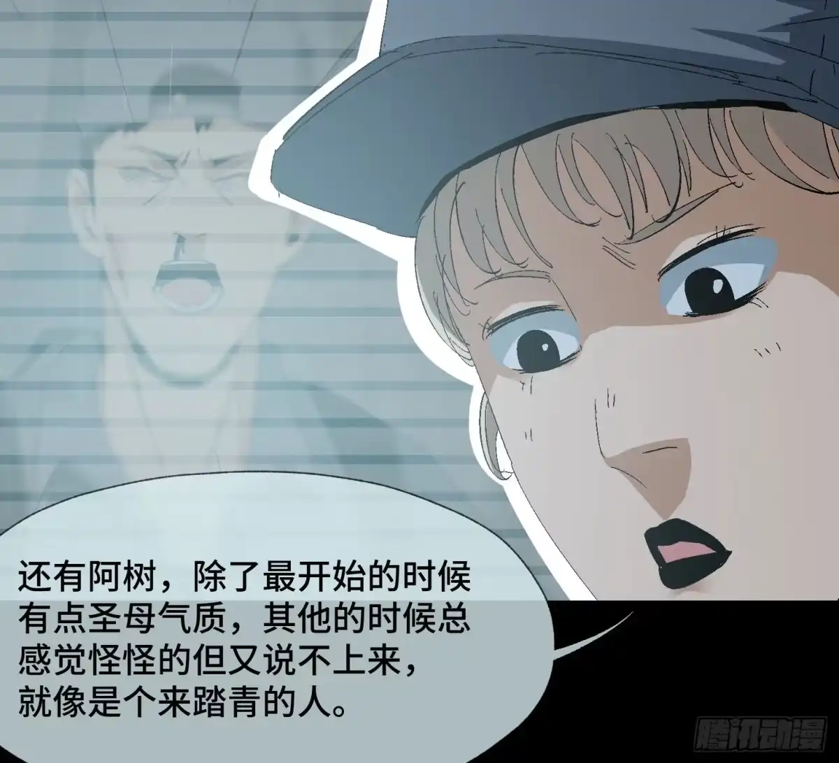 《诡街》第二十话 分组行动（1） 第40页