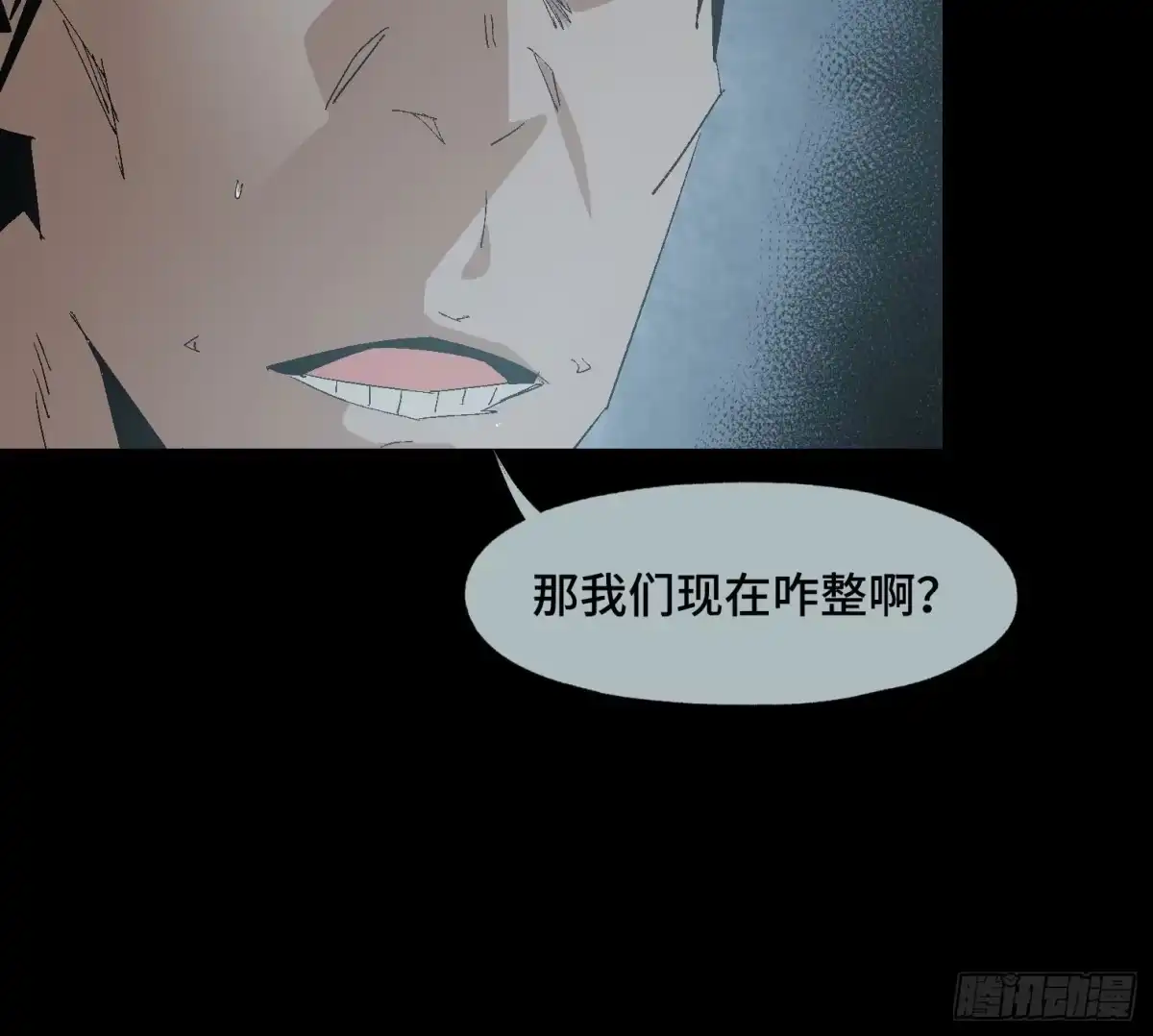《诡街》第二十话 分组行动（1） 第8页
