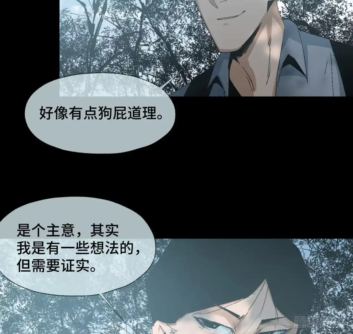 《诡街》第二十话 分组行动（1） 第24页