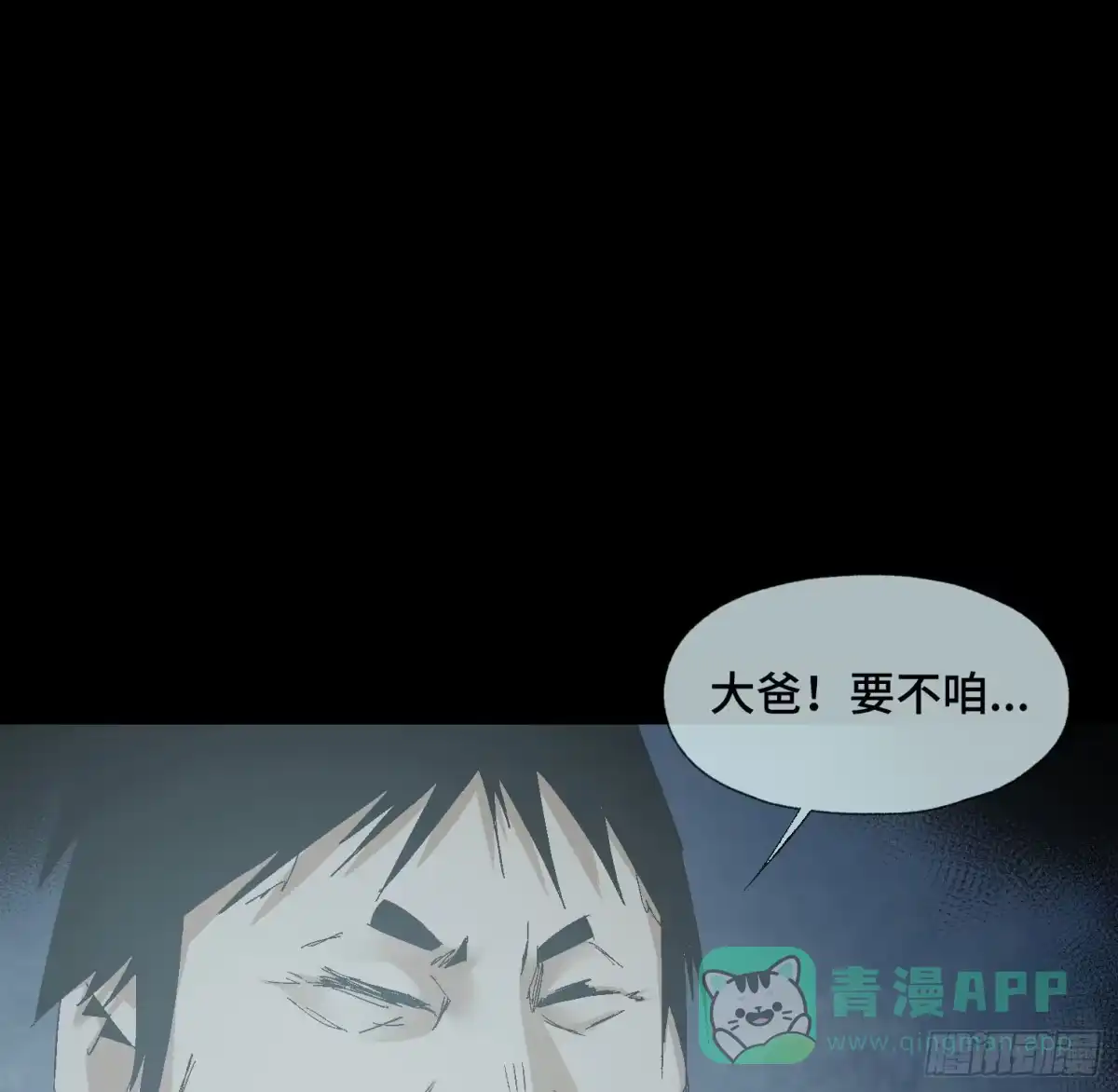 《诡街》第二十话 分组行动（1） 第1页