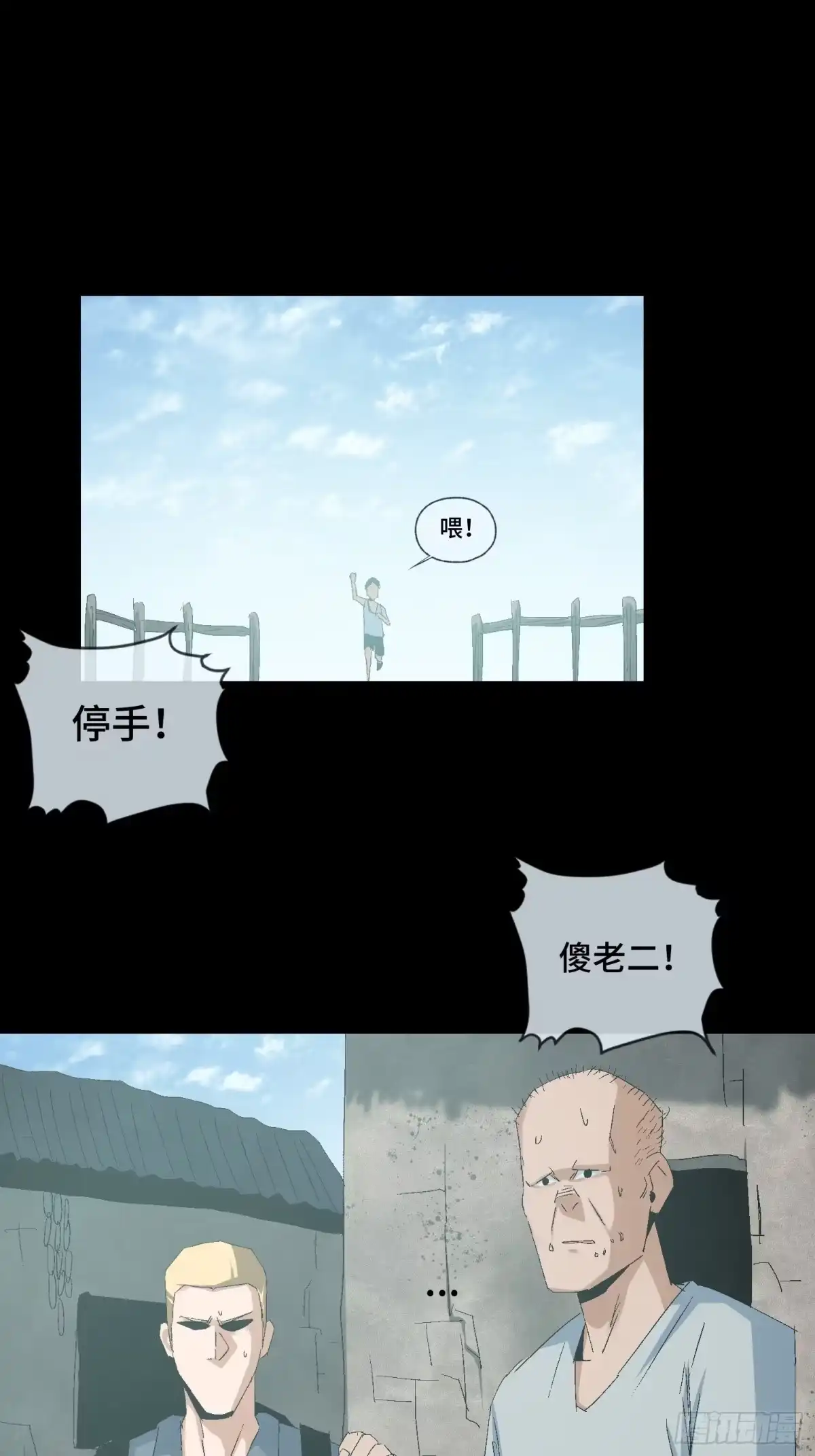 《诡街》第二十一话 分组行动（2） 第27页