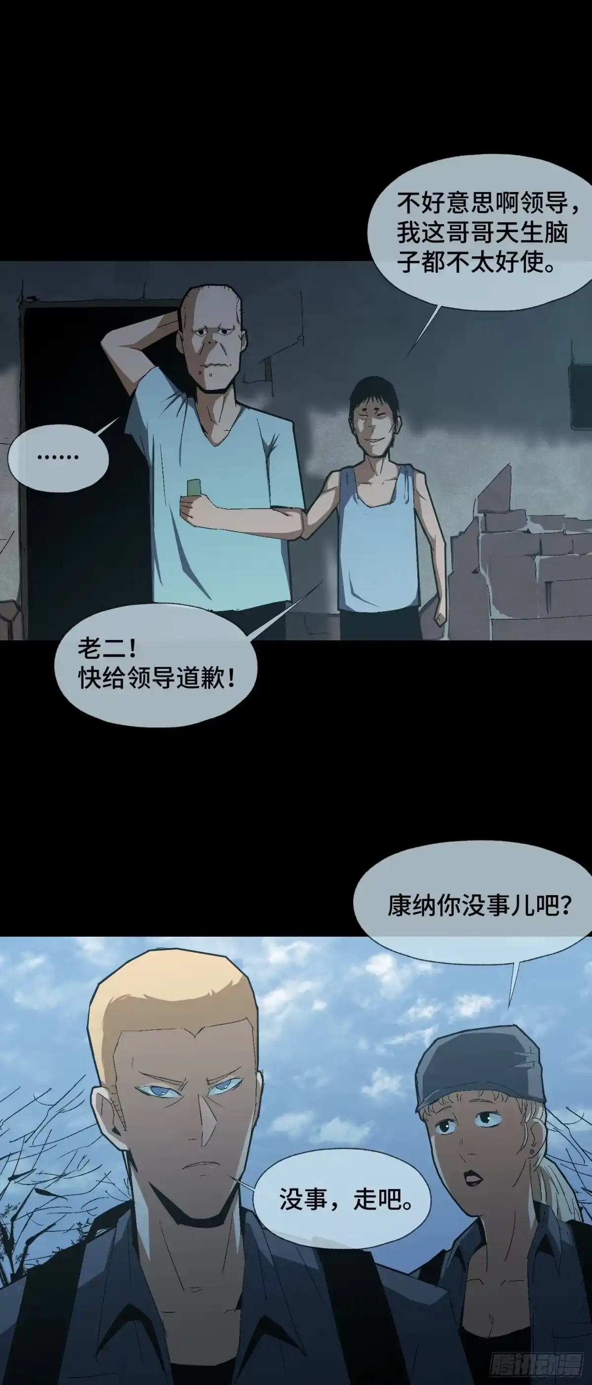 《诡街》第二十一话 分组行动（2） 第29页