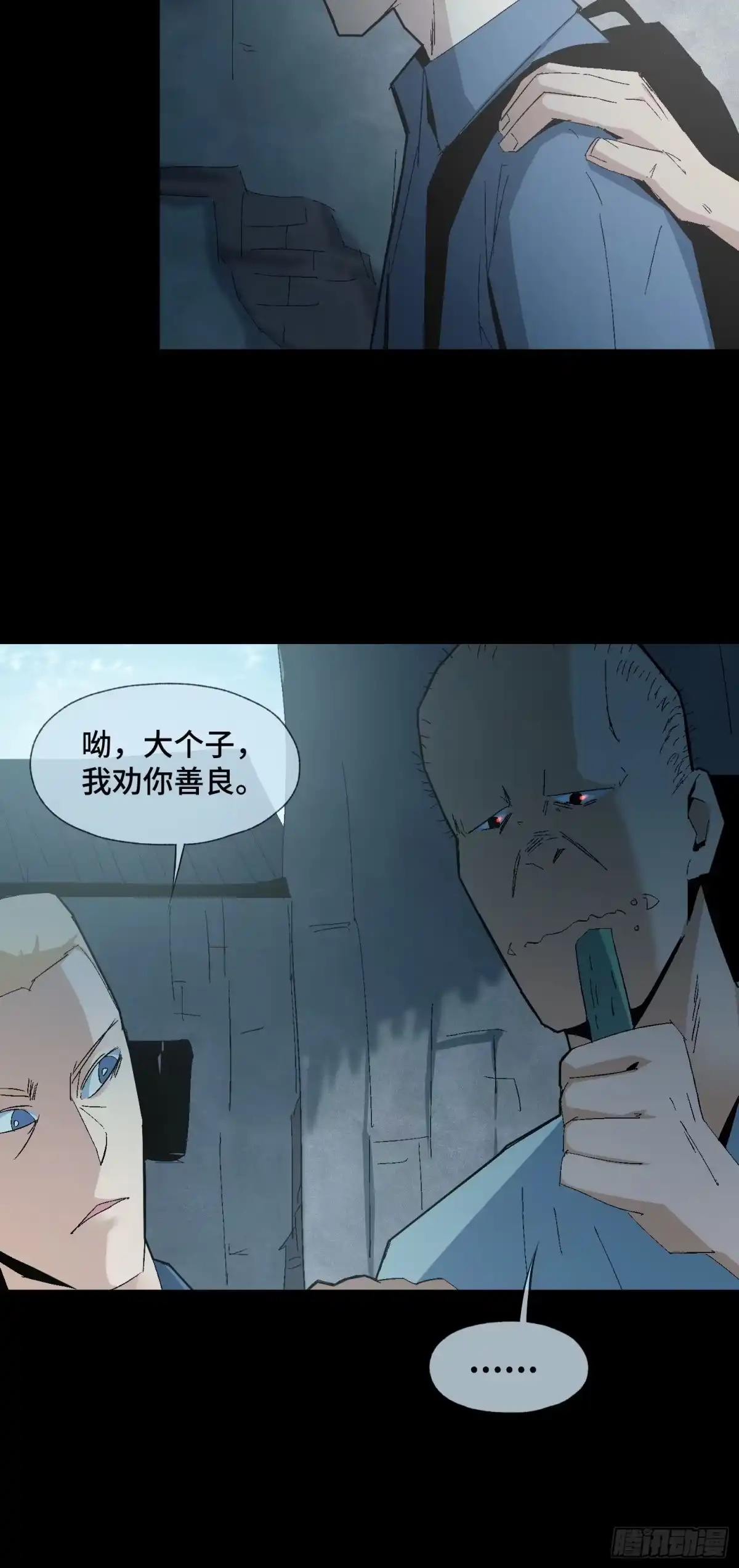 《诡街》第二十一话 分组行动（2） 第24页