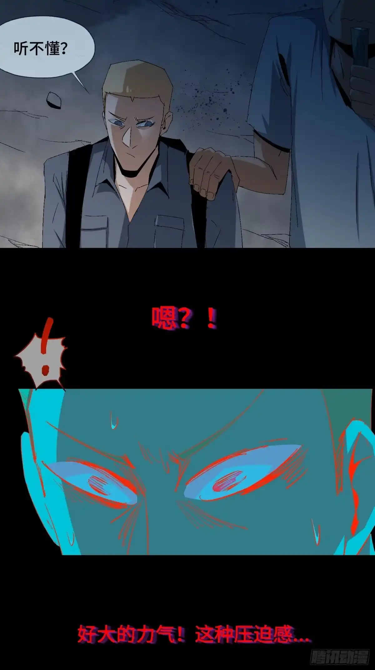 《诡街》第二十一话 分组行动（2） 第25页