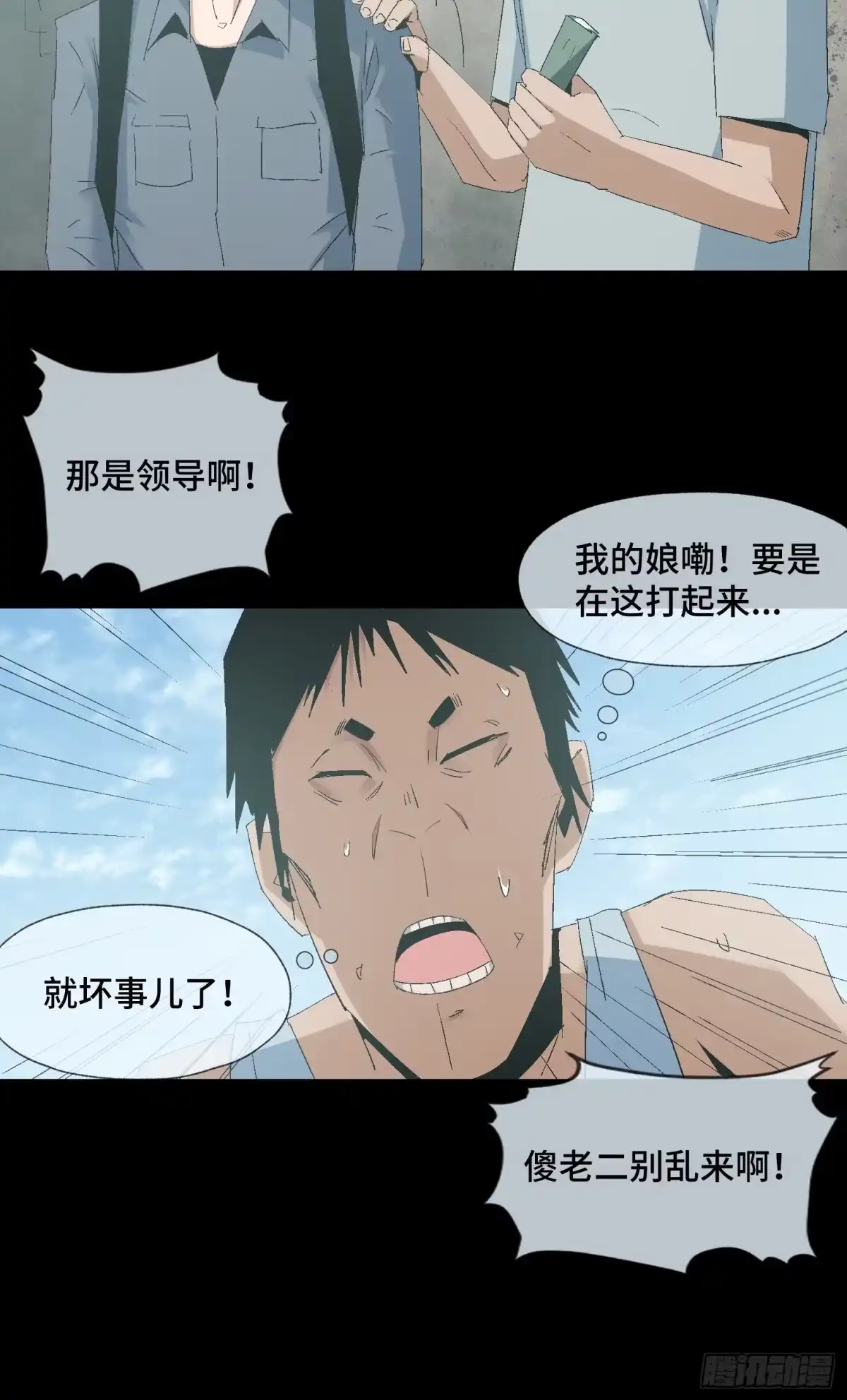 《诡街》第二十一话 分组行动（2） 第28页