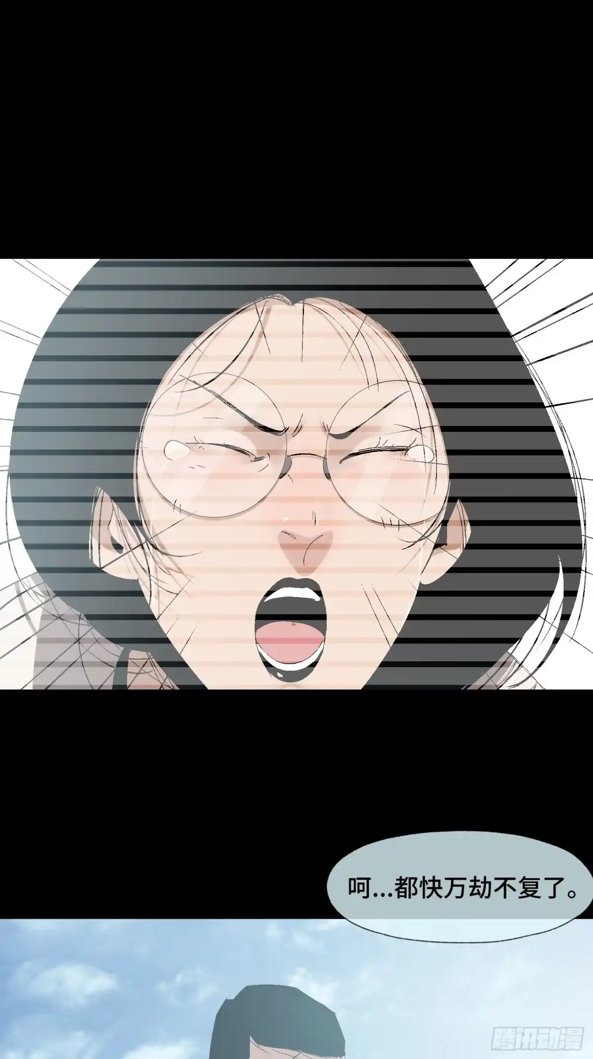 《诡街》第二十二话 分组行动 （3） 第7页