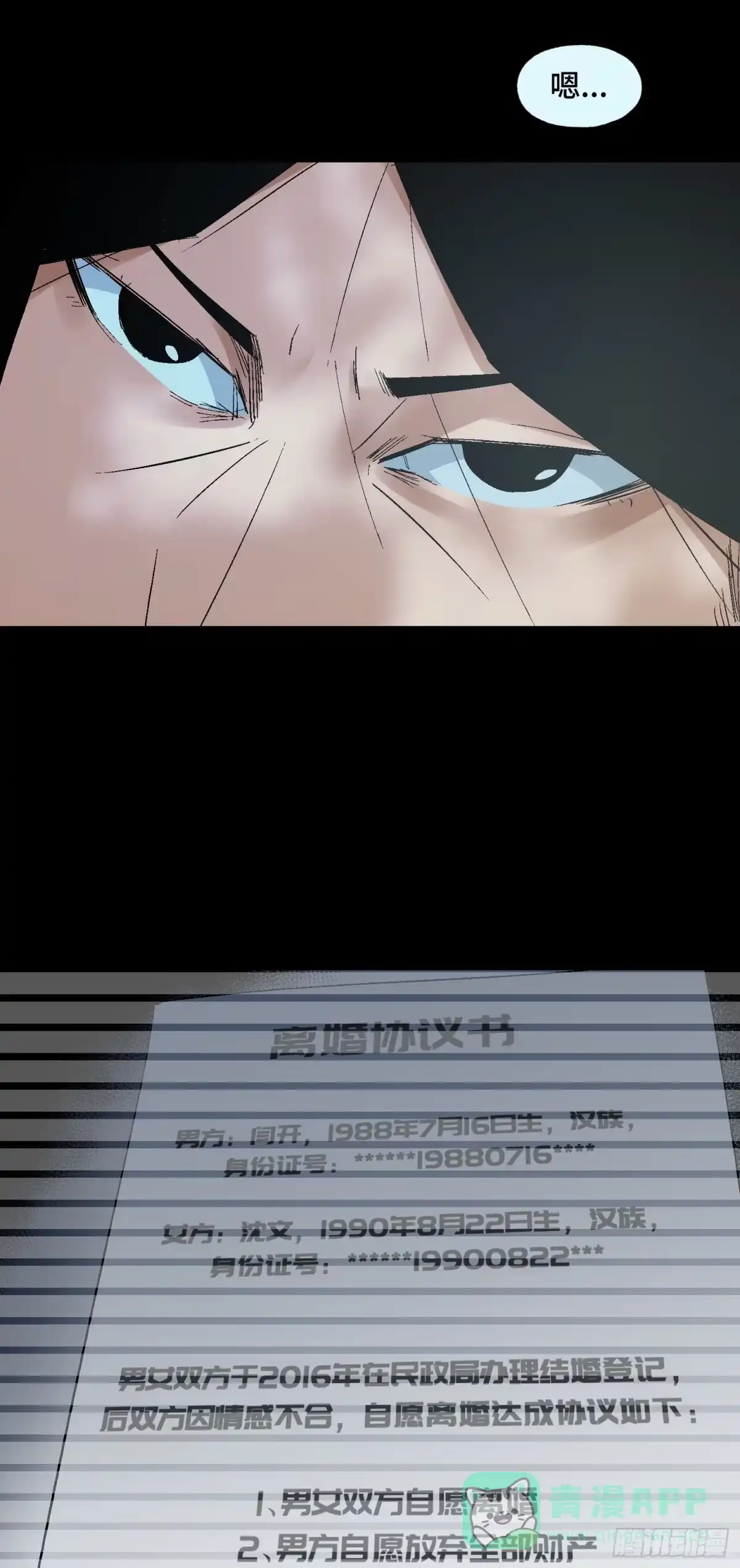 《诡街》第二十二话 分组行动 （3） 第6页