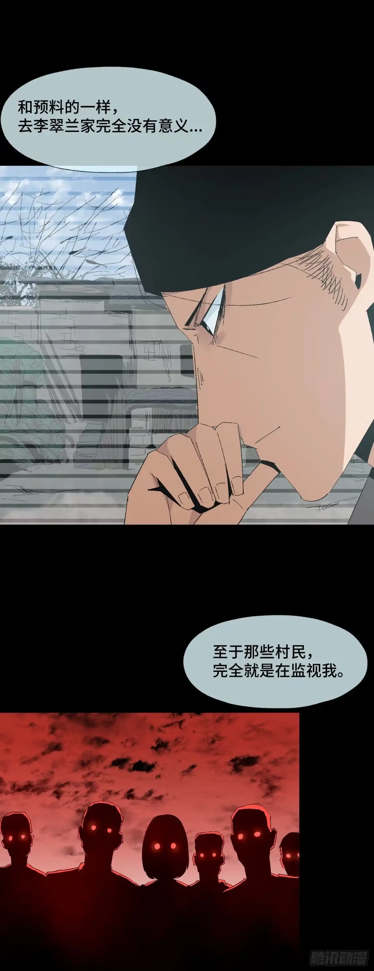 《诡街》第二十二话 分组行动 （3） 第4页