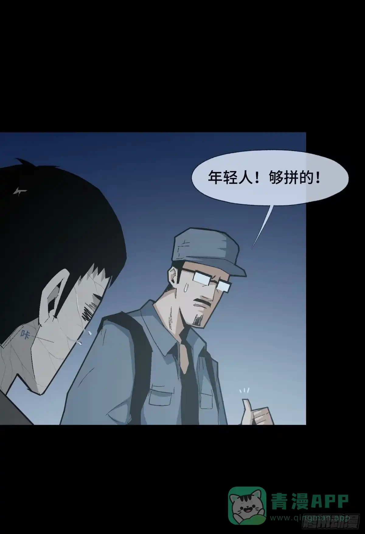 《诡街》第二十二话 分组行动 （3） 第21页