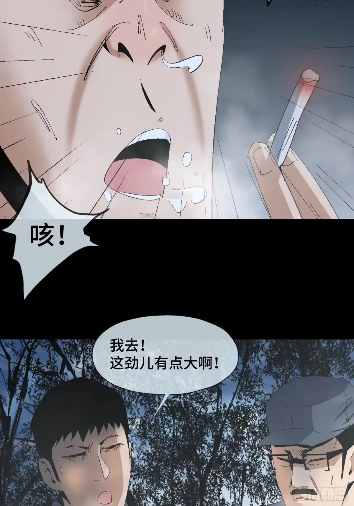 《诡街》第二十二话 分组行动 （3） 第14页