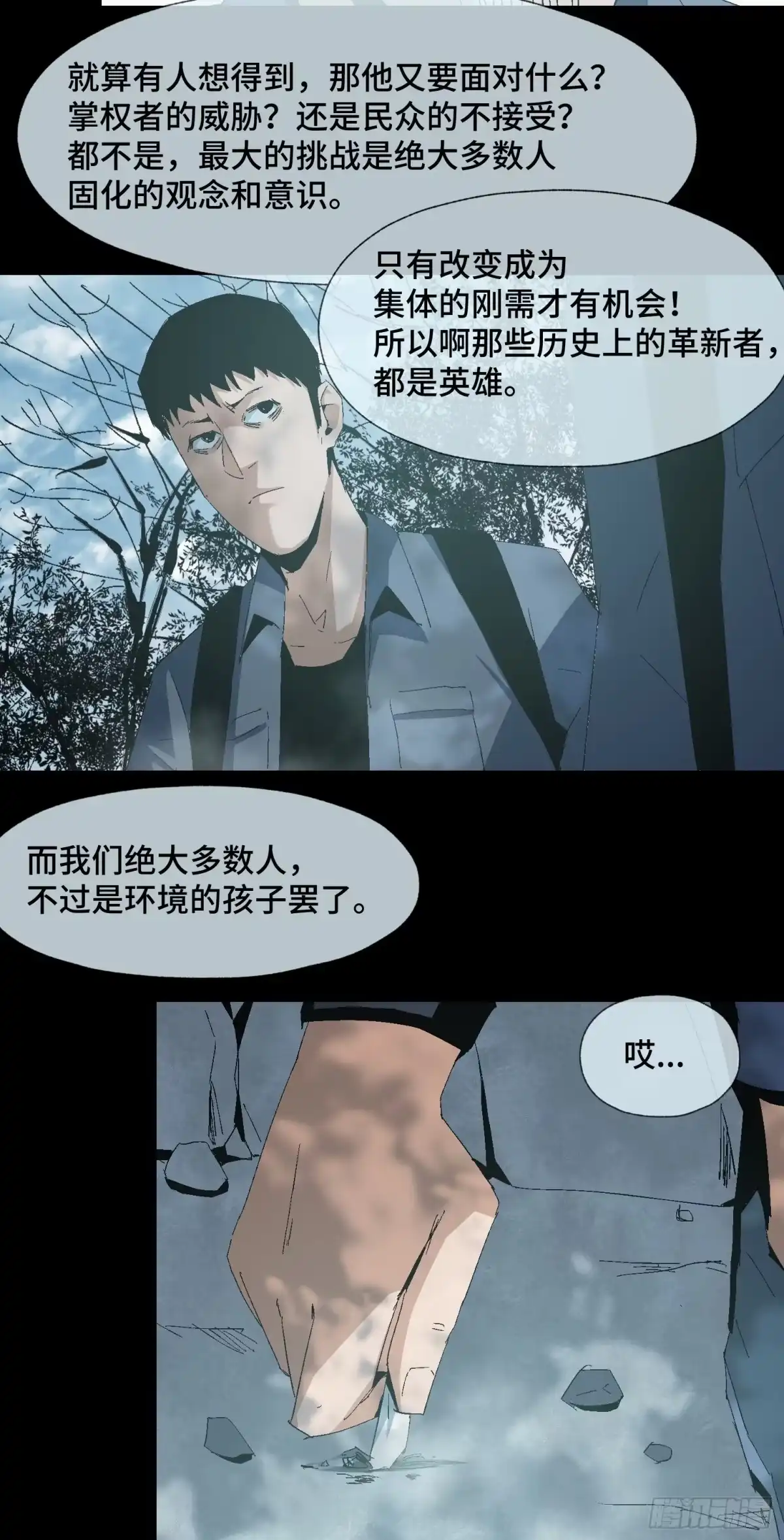 《诡街》第二十二话 分组行动 （3） 第17页