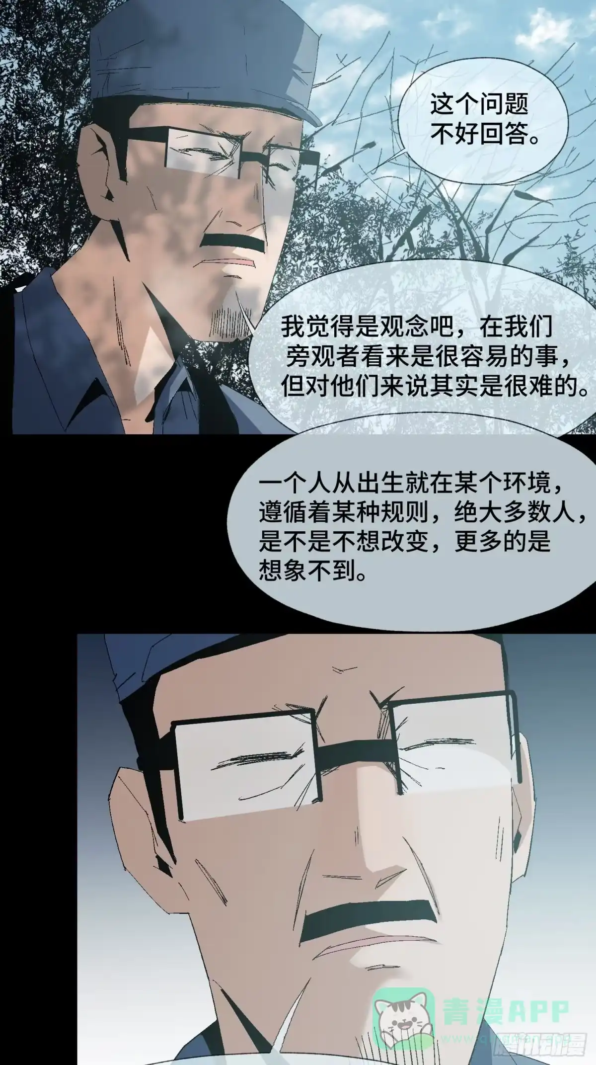 《诡街》第二十二话 分组行动 （3） 第16页