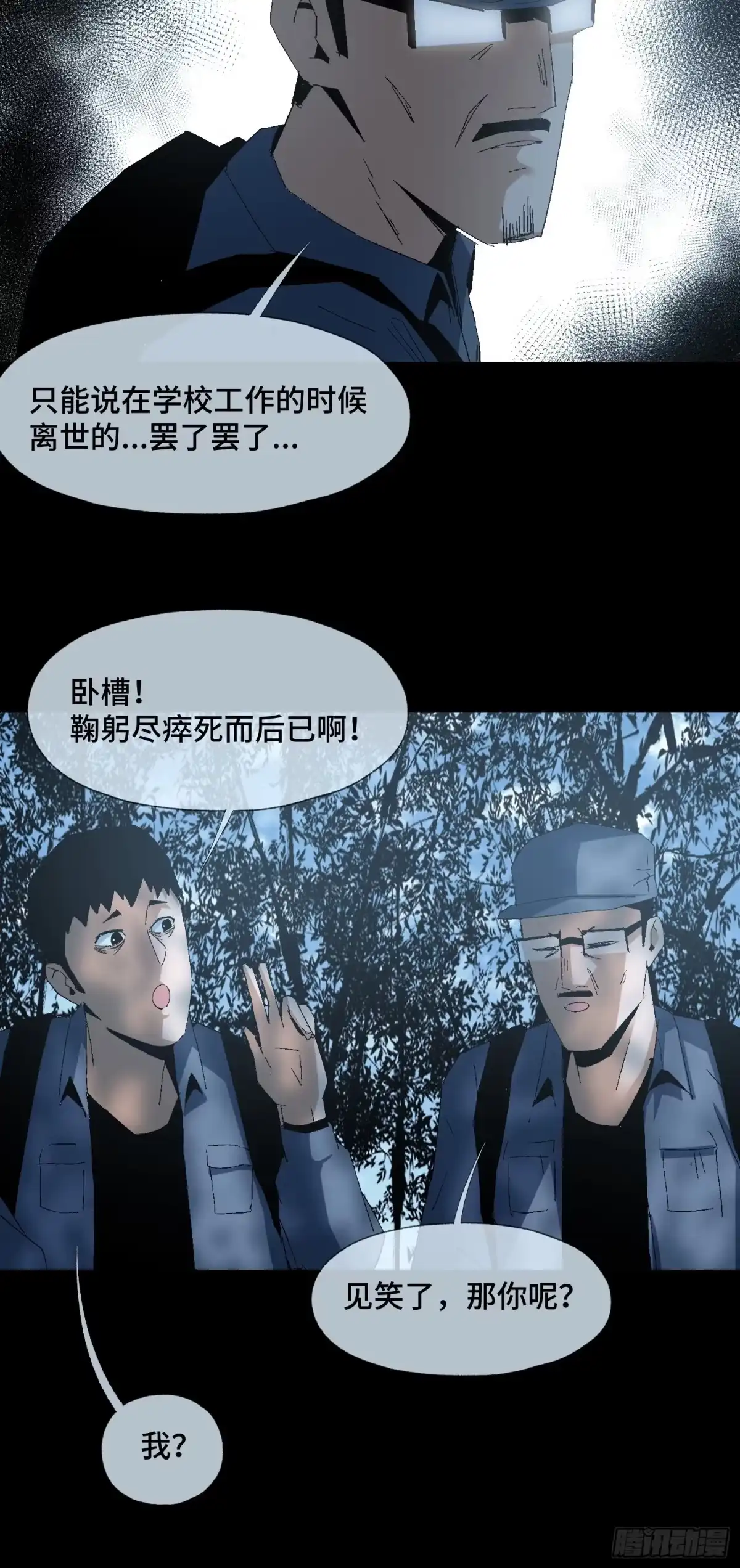 《诡街》第二十二话 分组行动 （3） 第19页