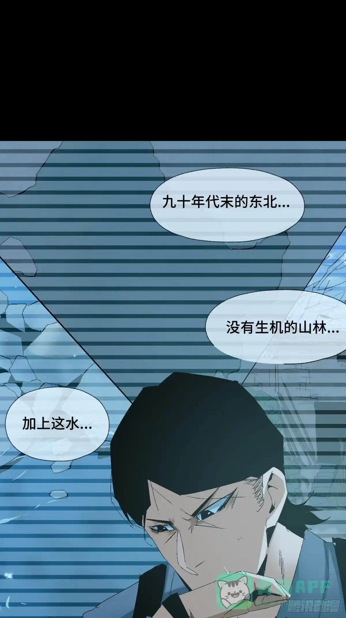 《诡街》第二十二话 分组行动 （3） 第11页