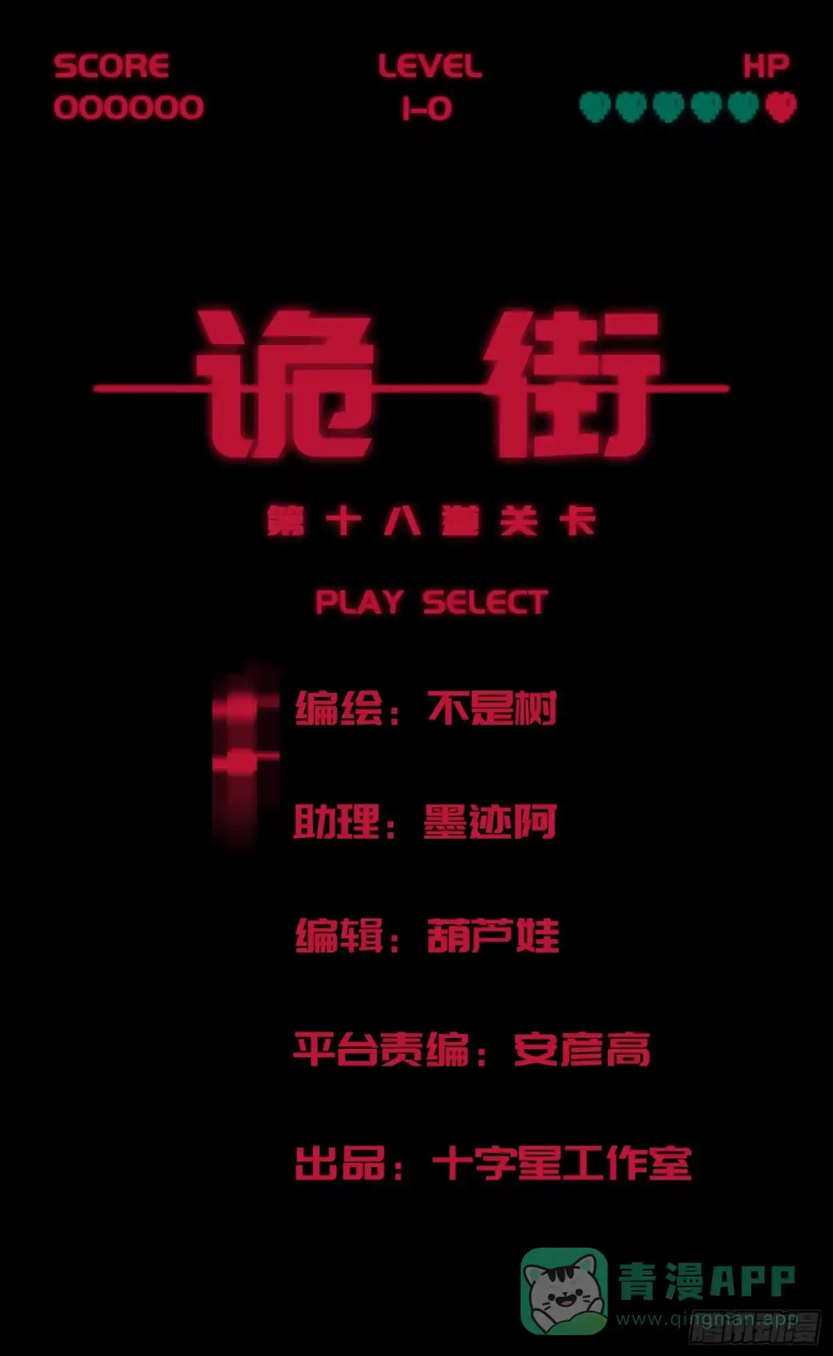 《诡街》第二十二话 分组行动 （3） 第1页