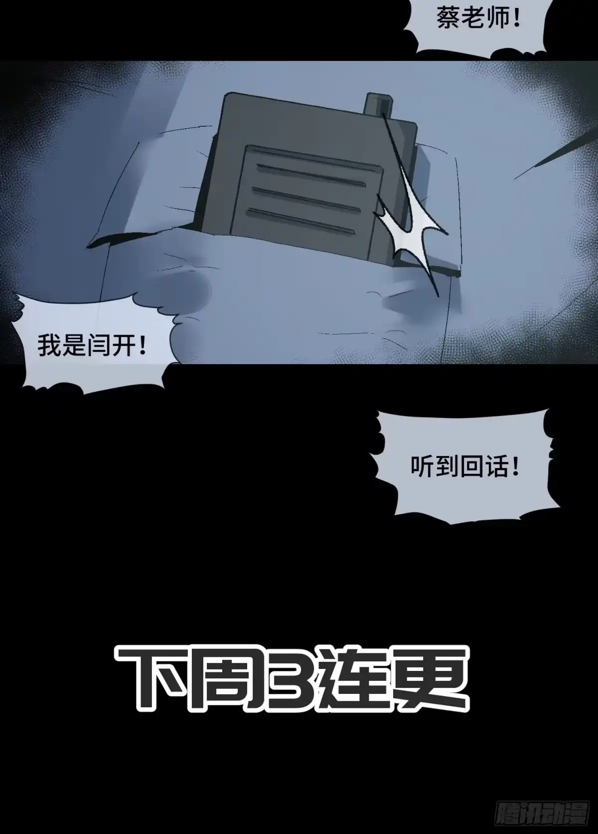 《诡街》第二十二话 分组行动 （3） 第23页