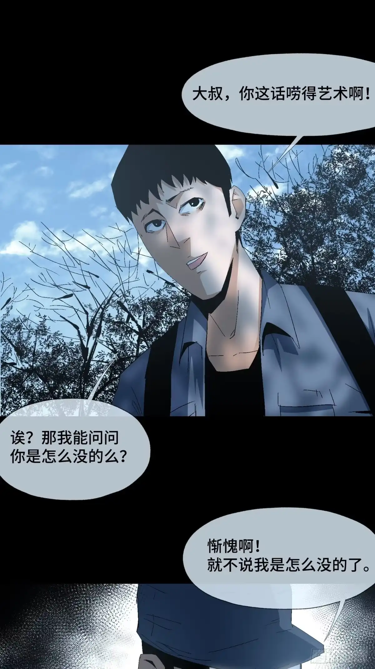 《诡街》第二十二话 分组行动 （3） 第18页