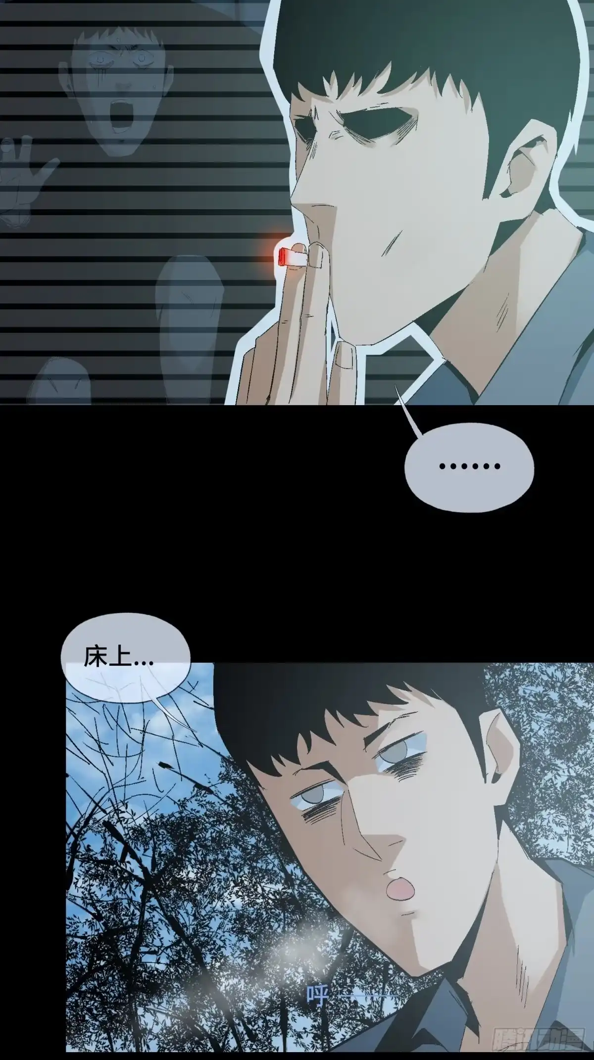 《诡街》第二十二话 分组行动 （3） 第20页