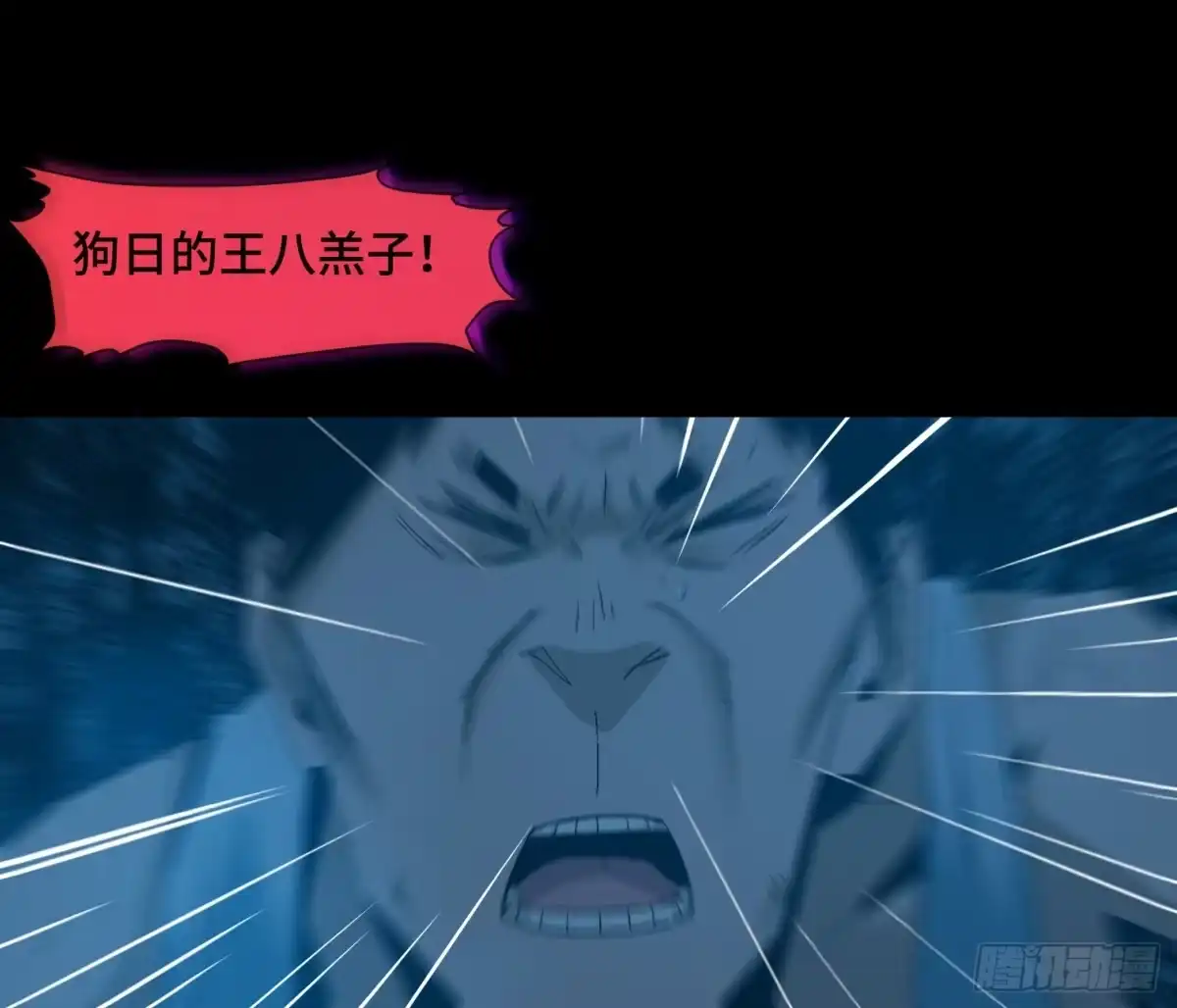 《诡街》第二十三话 分组行动（4） 第43页