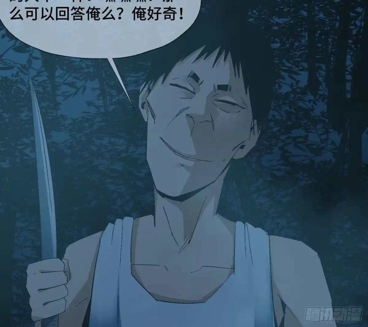 《诡街》第二十三话 分组行动（4） 第38页