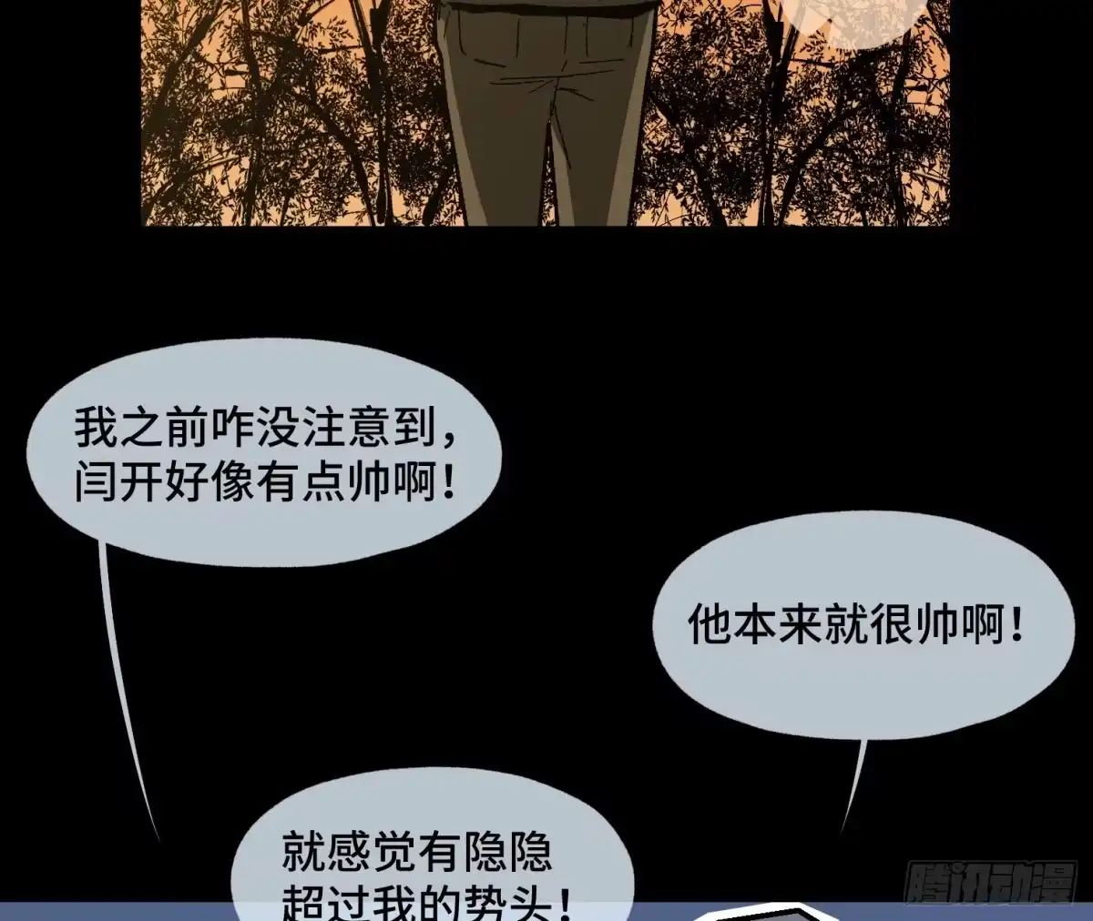 《诡街》第二十三话 分组行动（4） 第18页