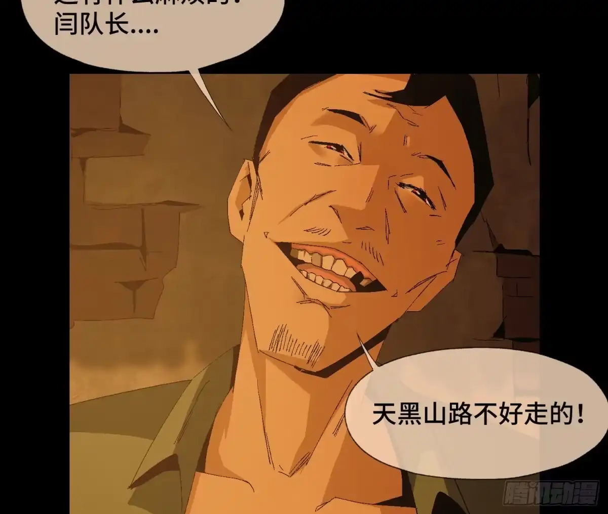 《诡街》第二十三话 分组行动（4） 第28页