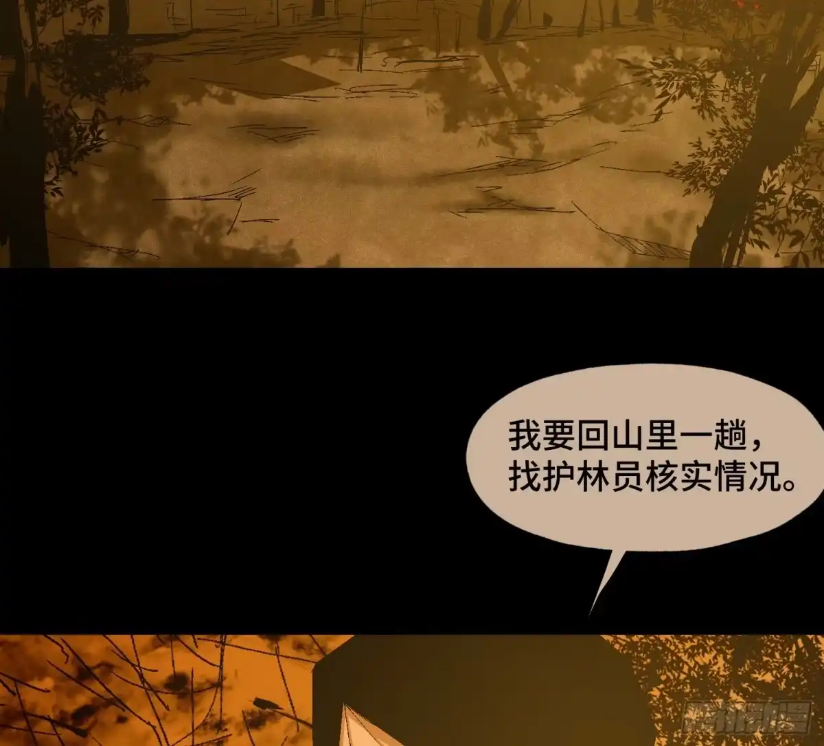 《诡街》第二十三话 分组行动（4） 第8页