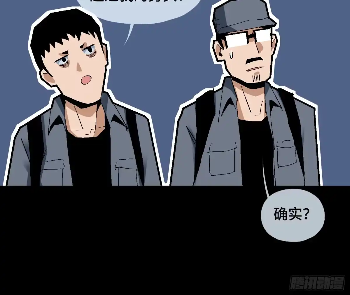 《诡街》第二十三话 分组行动（4） 第19页