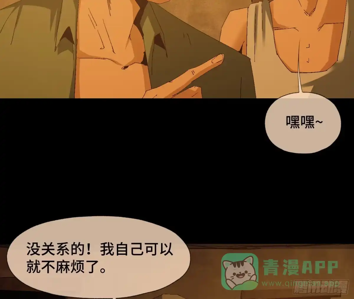 《诡街》第二十三话 分组行动（4） 第26页