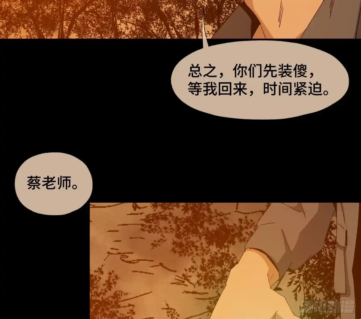 《诡街》第二十三话 分组行动（4） 第12页