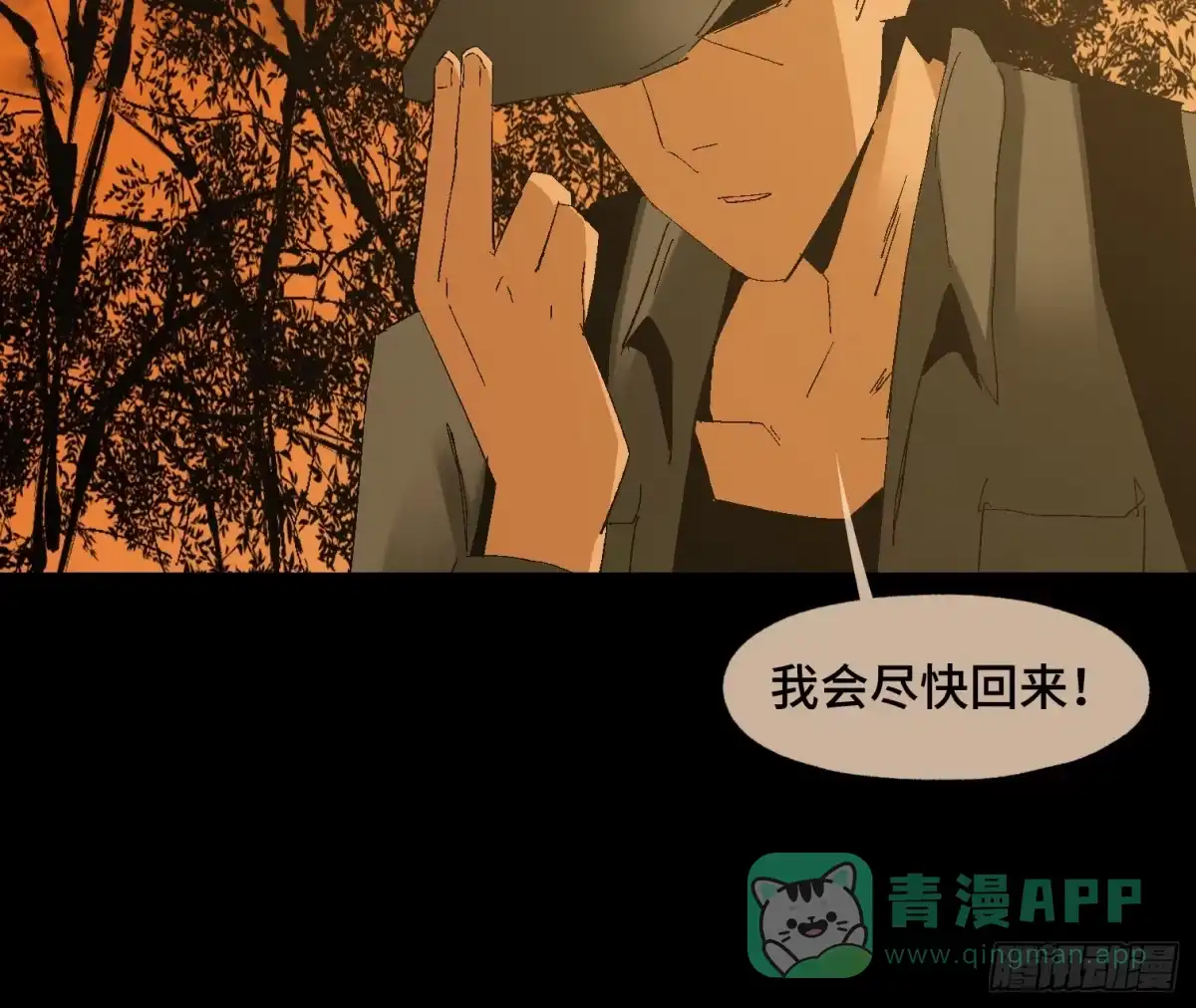 《诡街》第二十三话 分组行动（4） 第16页