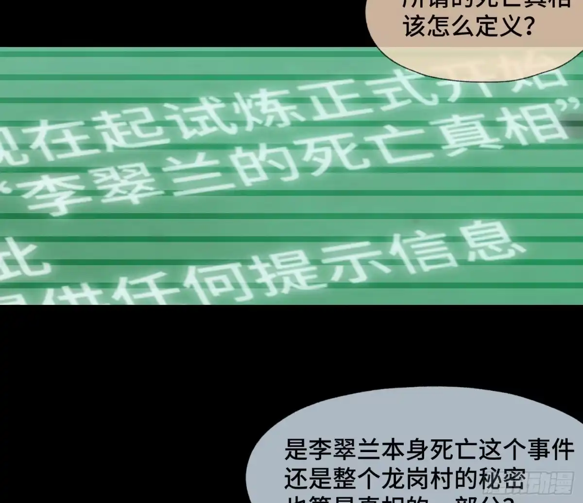 《诡街》第二十三话 分组行动（4） 第5页