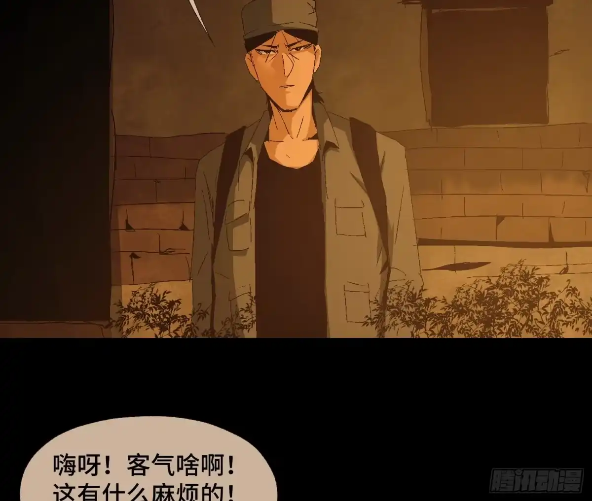 《诡街》第二十三话 分组行动（4） 第27页