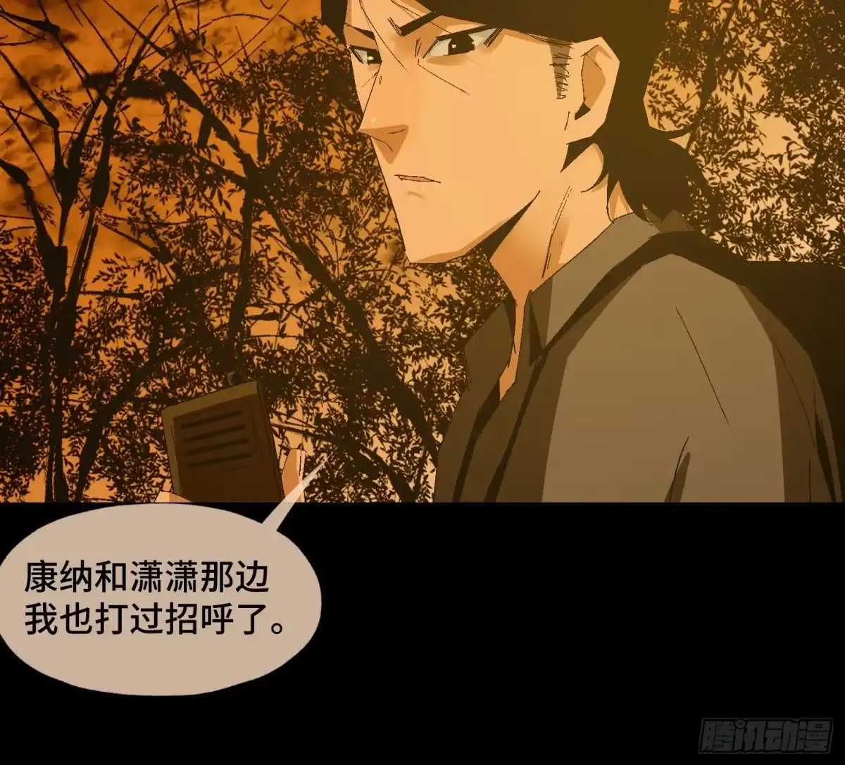 《诡街》第二十三话 分组行动（4） 第9页