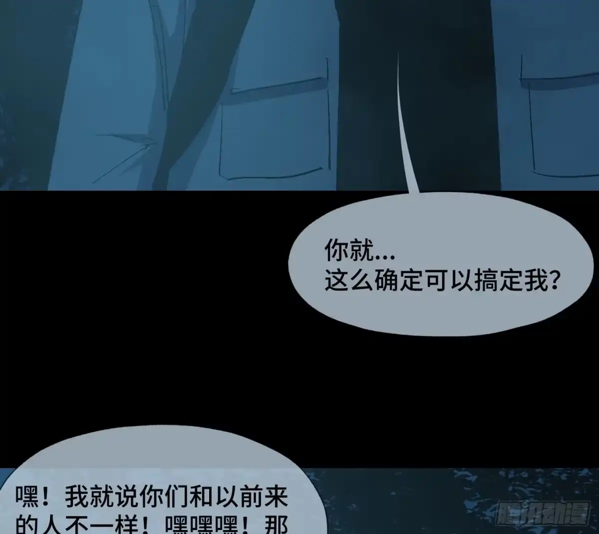 《诡街》第二十三话 分组行动（4） 第37页