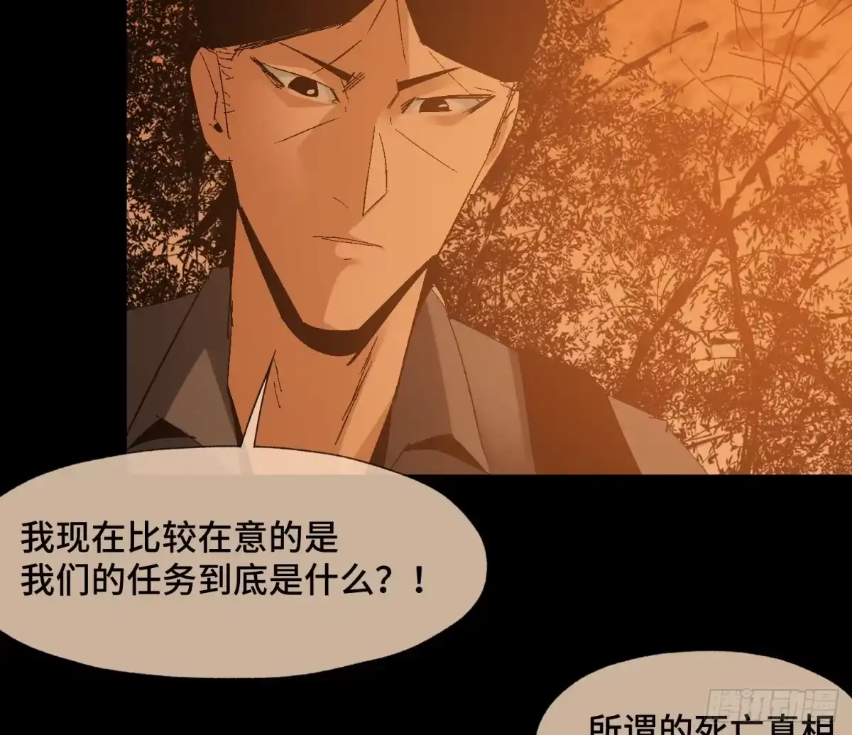《诡街》第二十三话 分组行动（4） 第4页