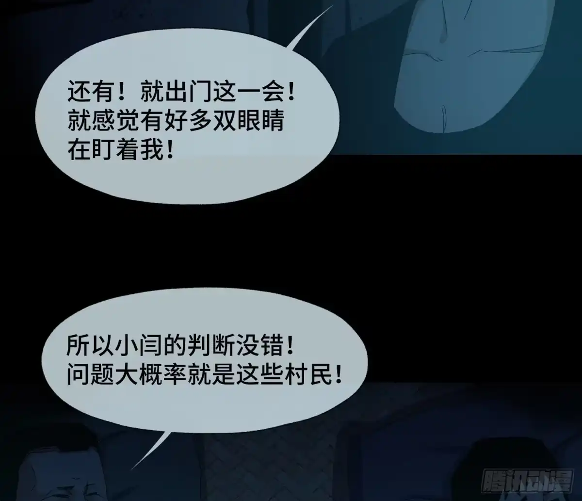 《诡街》第二十四话 忽略的问题 第15页