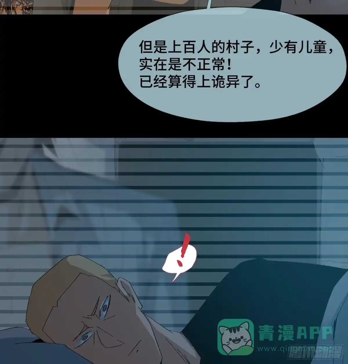 《诡街》第二十四话 忽略的问题 第31页